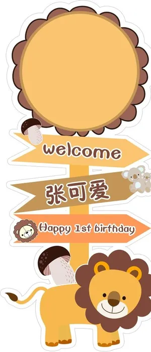 卡通迎宾牌图片