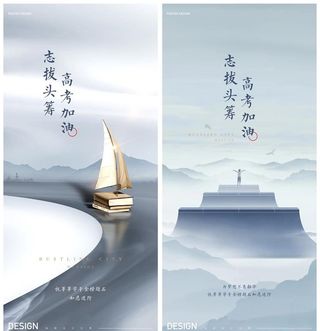 高考读书教师节海报图片
