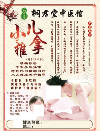 小儿推拿图片