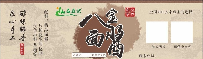 八宝面酱食品标签图片cdr矢量模版下载