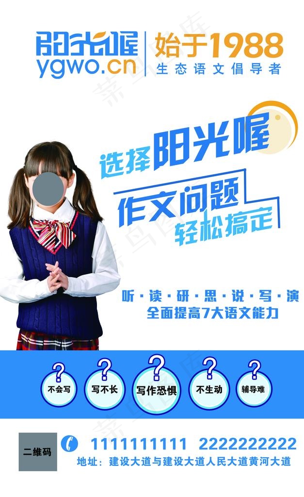 教育海报图片psd模版下载