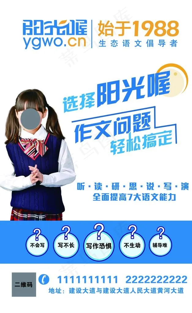 教育海报图片psd模版下载