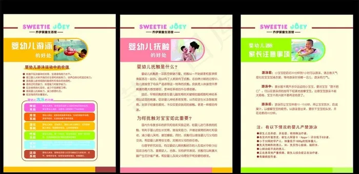 婴儿洗澡注意事项贴牌图片cdr矢量模版下载