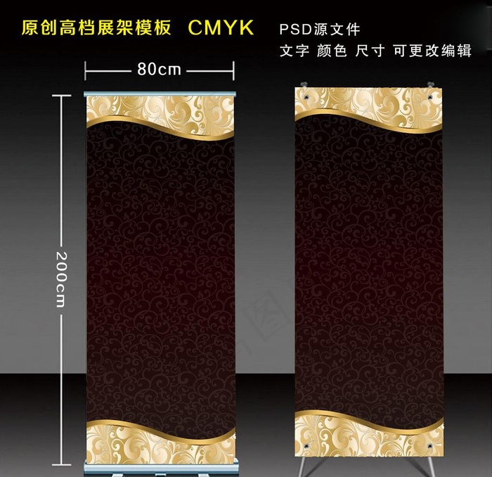 X展架黑金图片(2268x5669)psd模版下载