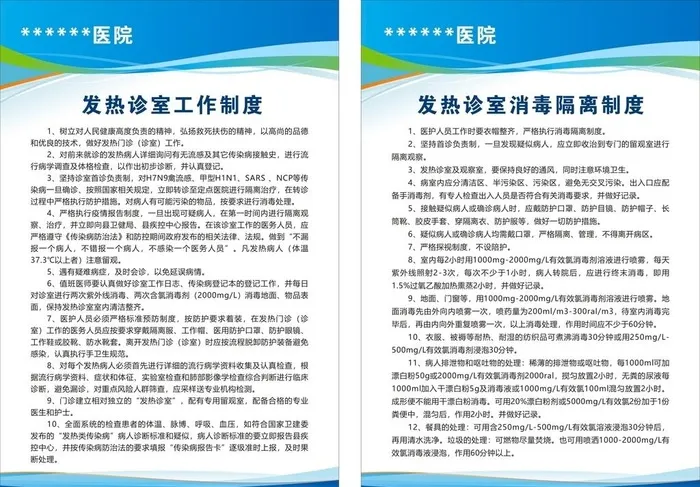 医院制度牌图片cdr矢量模版下载