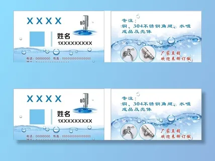 卫浴水龙头角阀名片图片