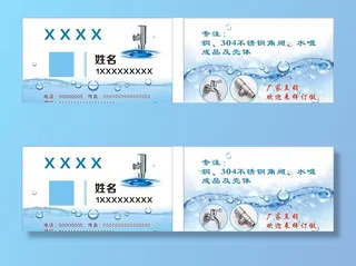 卫浴水龙头角阀名片图片