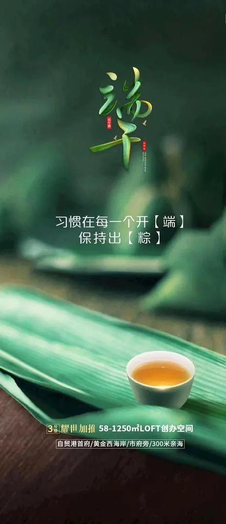 端午图片(1080x2338)psd模版下载