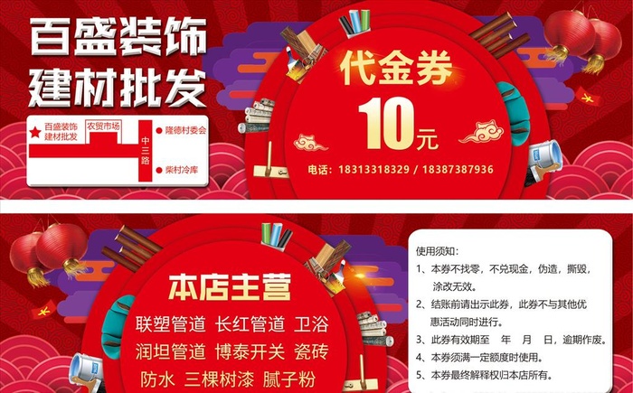 装饰代金券图片(2173x685)psd模版下载