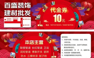 装饰代金券图片