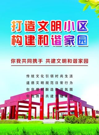 文明小区 海报图片