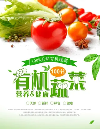 有机蔬菜图片
