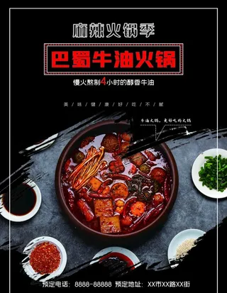 火锅海报 火锅展板 火锅文化图片