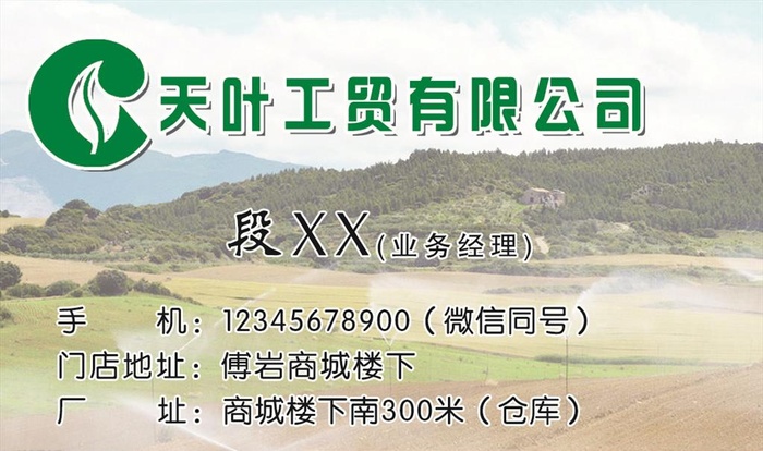 名片  烟叶图片(1063x661)psd模版下载