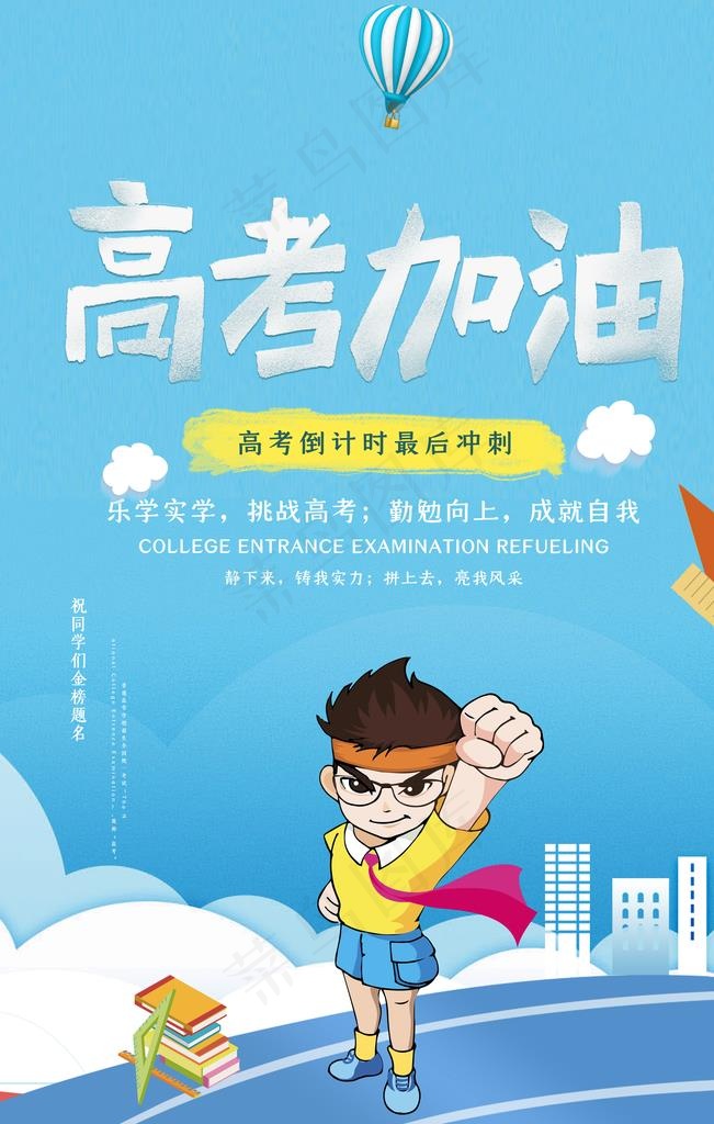 高考倒计时海报图片