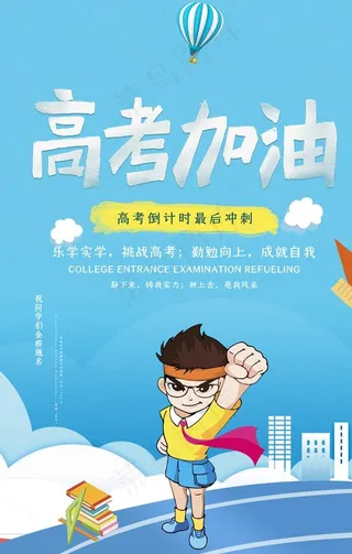 高考倒计时海报图片