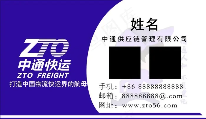 中通快递名片图片(1098x673)psd模版下载