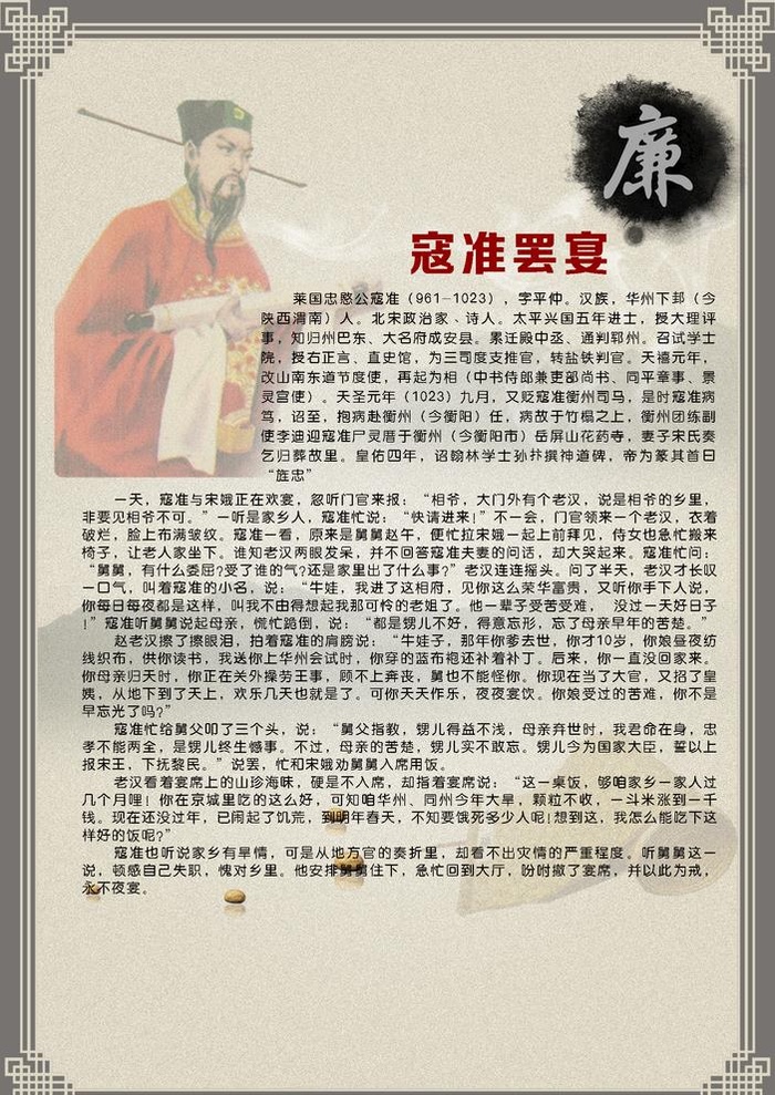 古代廉政人物展板图片(1857x2707)psd模版下载