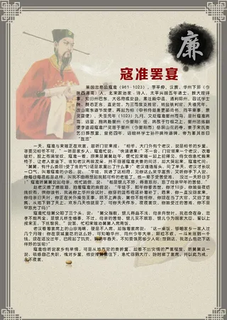 古代廉政人物展板图片