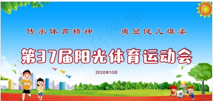 运动会背景图片cdr矢量模版下载