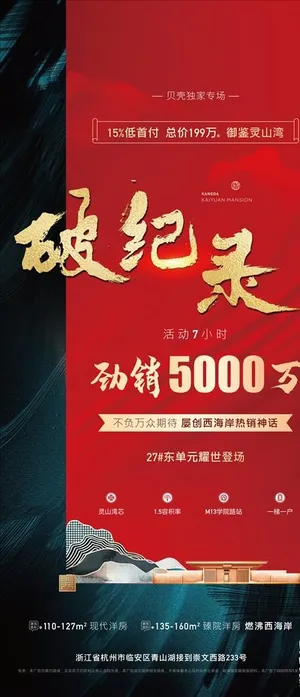 地产红色破纪录劲销中式新中式高图片