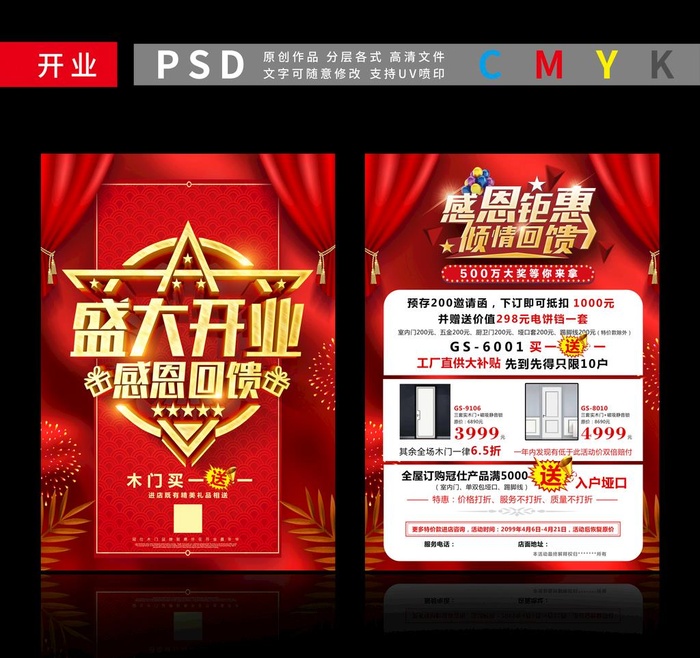 盛大开业图片(2480x3508)psd模版下载