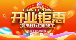 开业钜惠图片