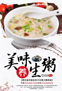 养生粥图片