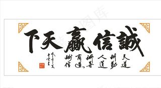 诚信赢天下公司企业文化墙图片