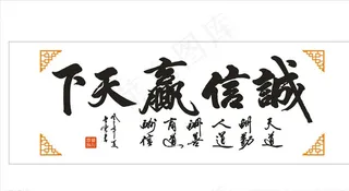 诚信赢天下公司企业文化墙图片