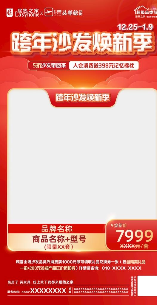 朋友圈爆款宣传图图片(2126x3898)psd模版下载