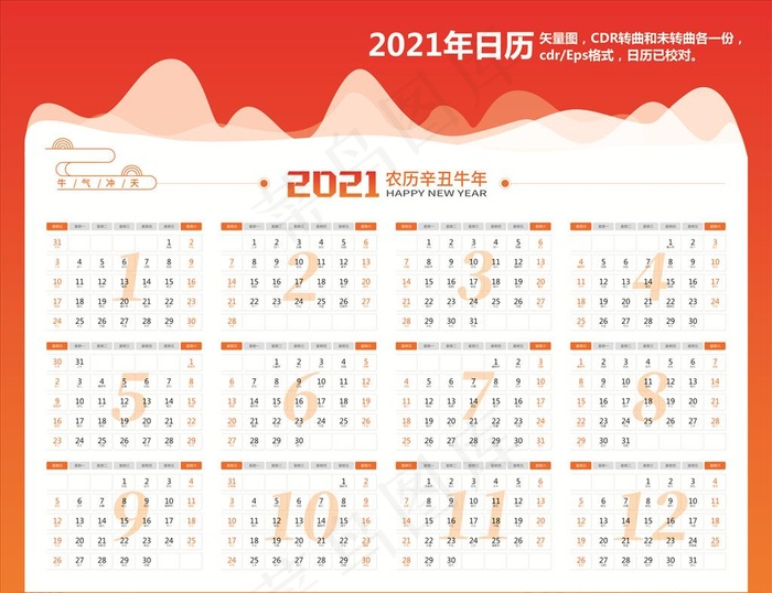 2021年日历图片cdr矢量模版下载