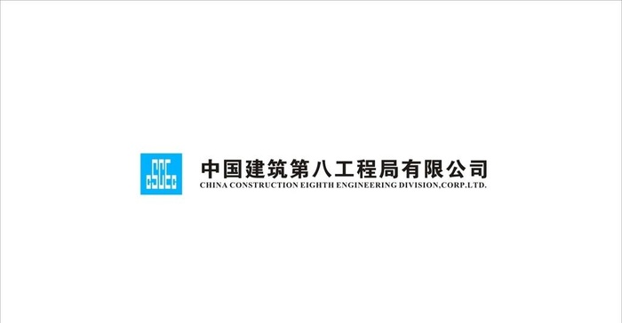 中建八局LOGO图片