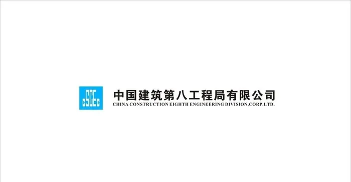 中建八局LOGO图片cdr矢量模版下载