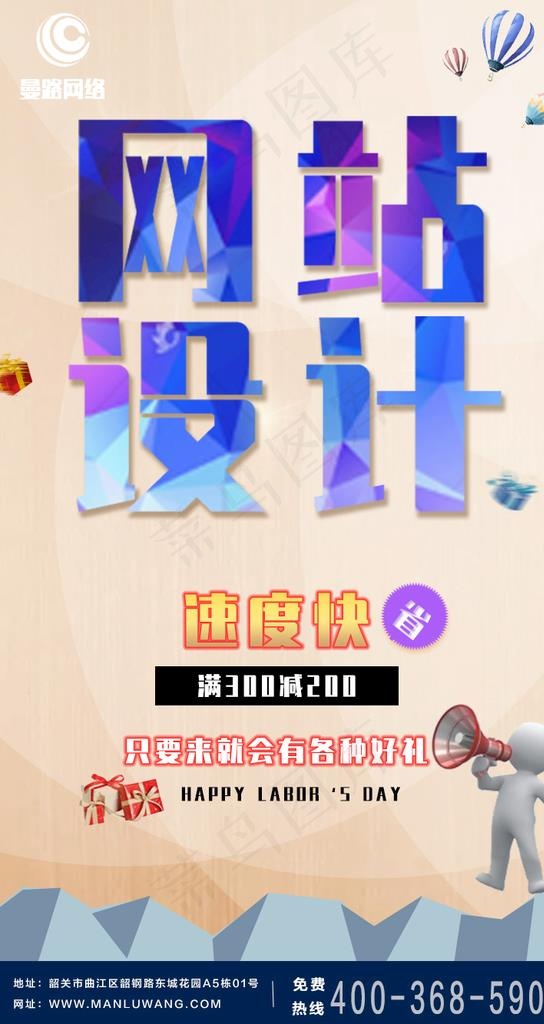 网站建设海报图片