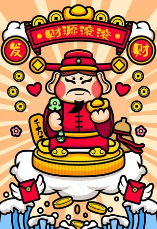 财神爷图片