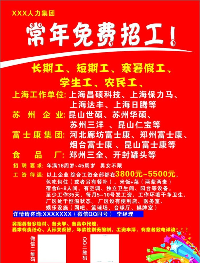 招工海报图片cdr矢量模版下载