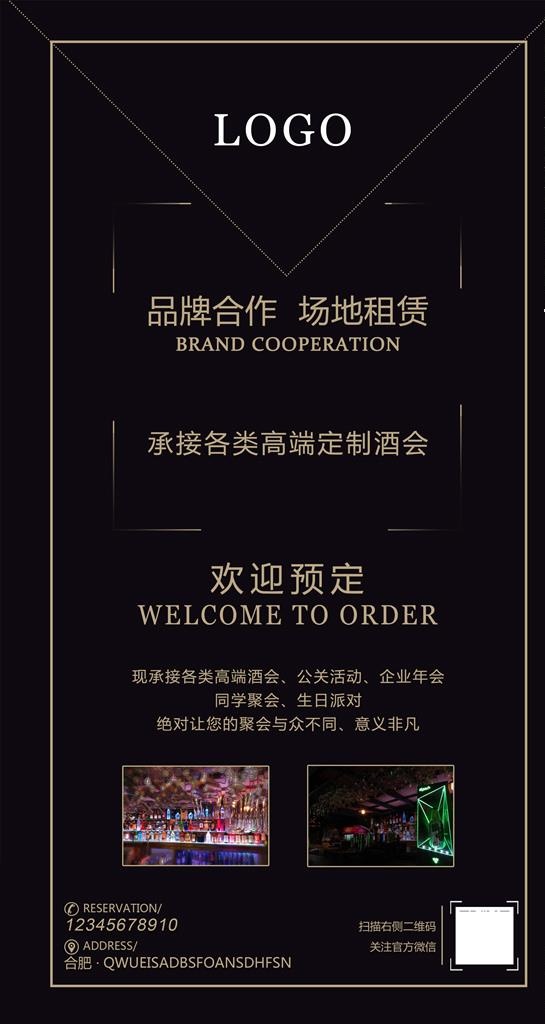 品牌合作 酒吧 黑色 排版图片