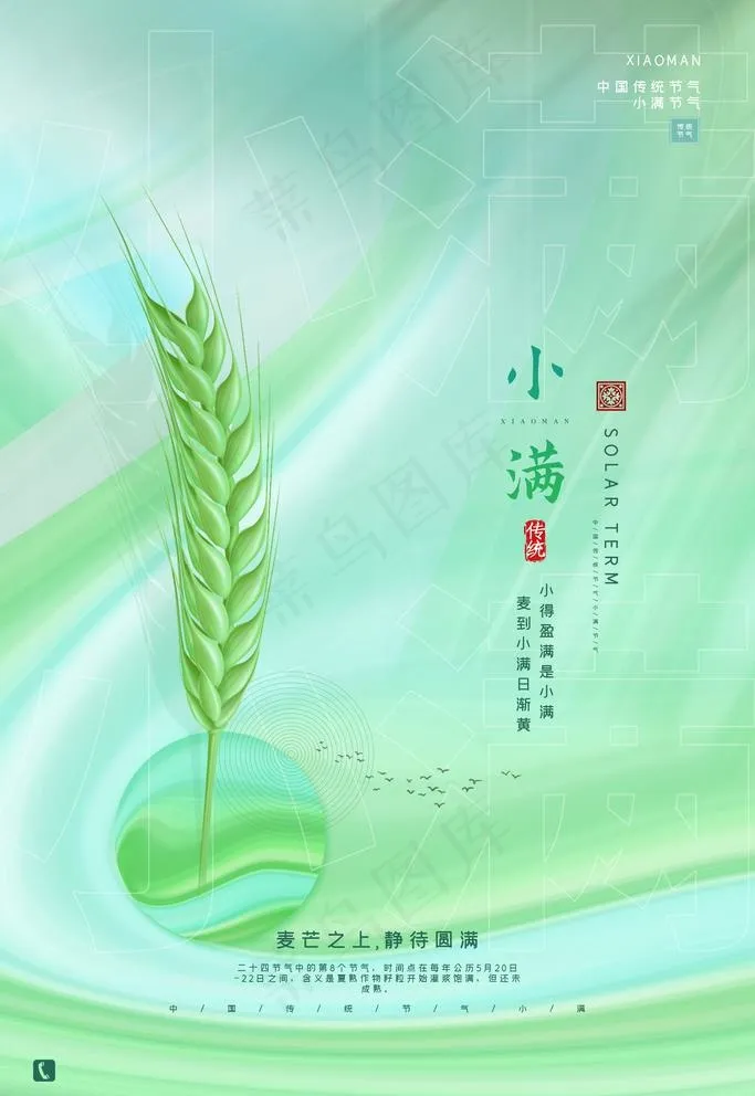 小满图片psd模版下载