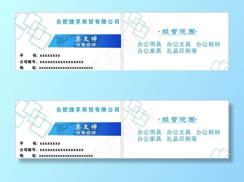 办公用品 商贸公司名片名片设计图片cdr矢量模版下载