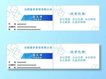 办公用品 商贸公司名片名片设计图片