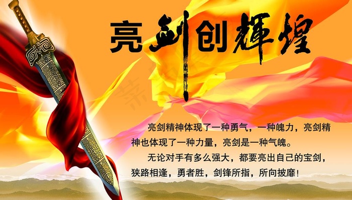 亮剑图片(7874x4725)psd模版下载