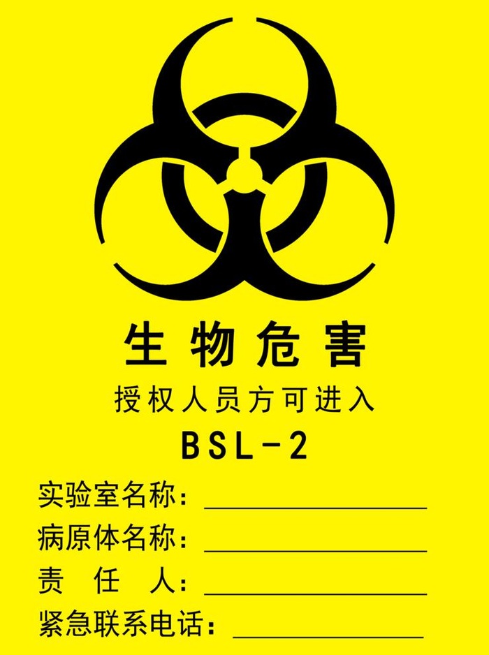 实验室入口标识图片