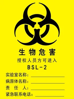 实验室入口标识图片