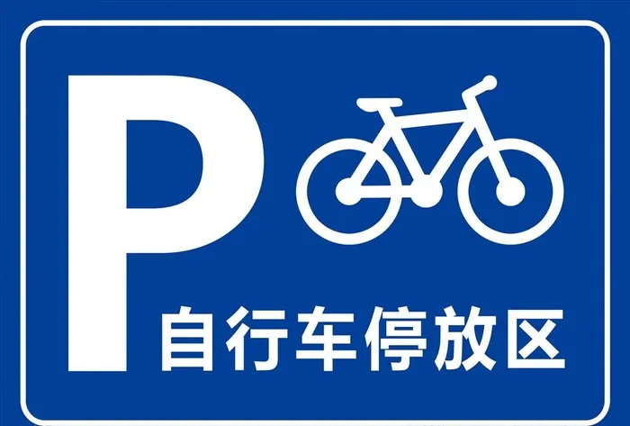 自行车停放区图片(3508x2480)