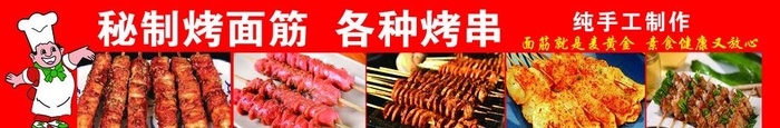 烤面筋图片