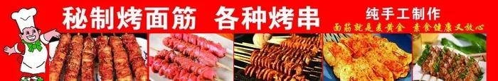 烤面筋图片