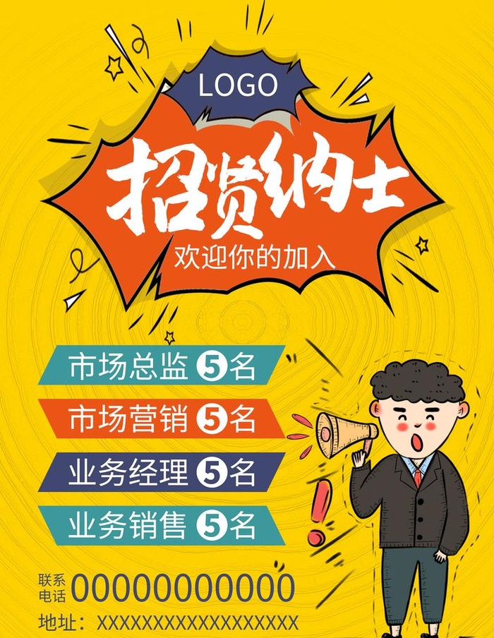 招聘图片(3543x4724)psd模版下载