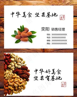 坚果名片设计图图片