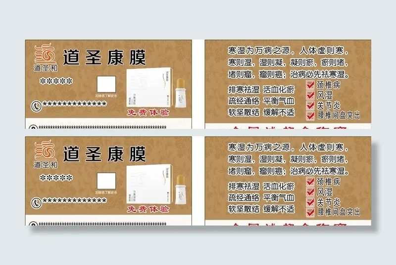 道圣康膜名片图片cdr矢量模版下载